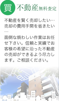 不動産無料査定